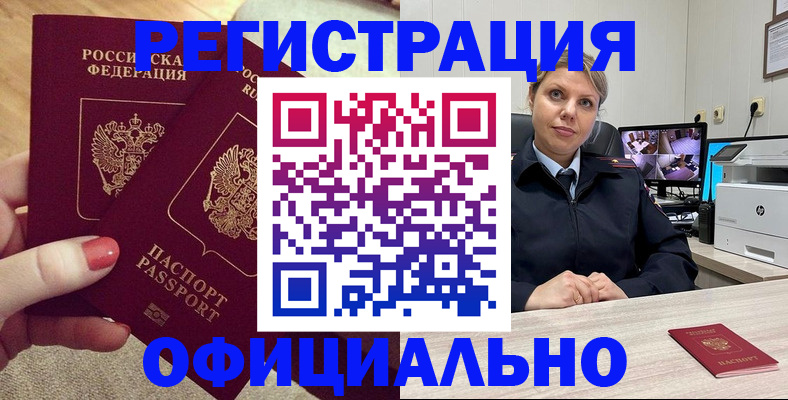 прописка для работы в Камызяке