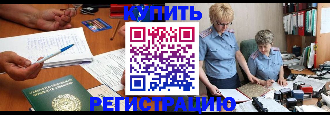 купить прописку в Камызяке